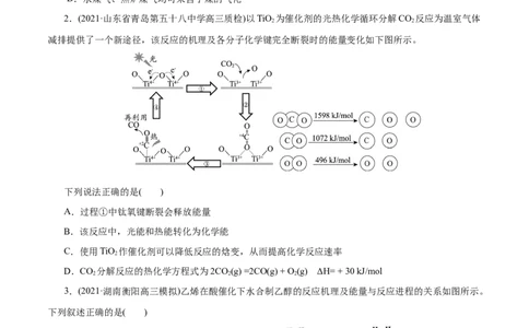 解密08化学反应与能量(集训)(原卷版)_05高考化学_新高考复习资料_2021新高考资料_高频考点解密2021年高考化学二轮复习讲义+分层训练（浙江专版）3.28更新