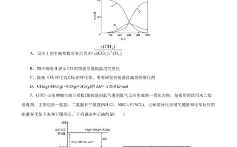解密08化学反应与能量(集训)(原卷版)_05高考化学_新高考复习资料_2021新高考资料_高频考点解密2021年高考化学二轮复习讲义+分层训练（浙江专版）3.28更新