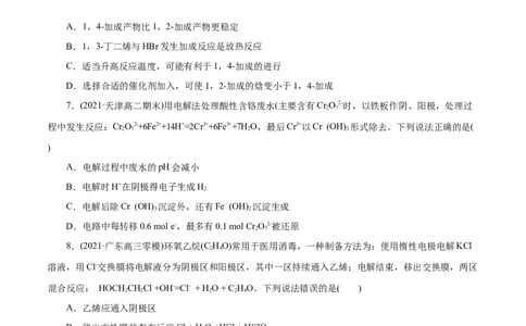 解密08化学反应与能量(集训)(原卷版)_05高考化学_新高考复习资料_2021新高考资料_高频考点解密2021年高考化学二轮复习讲义+分层训练（浙江专版）3.28更新