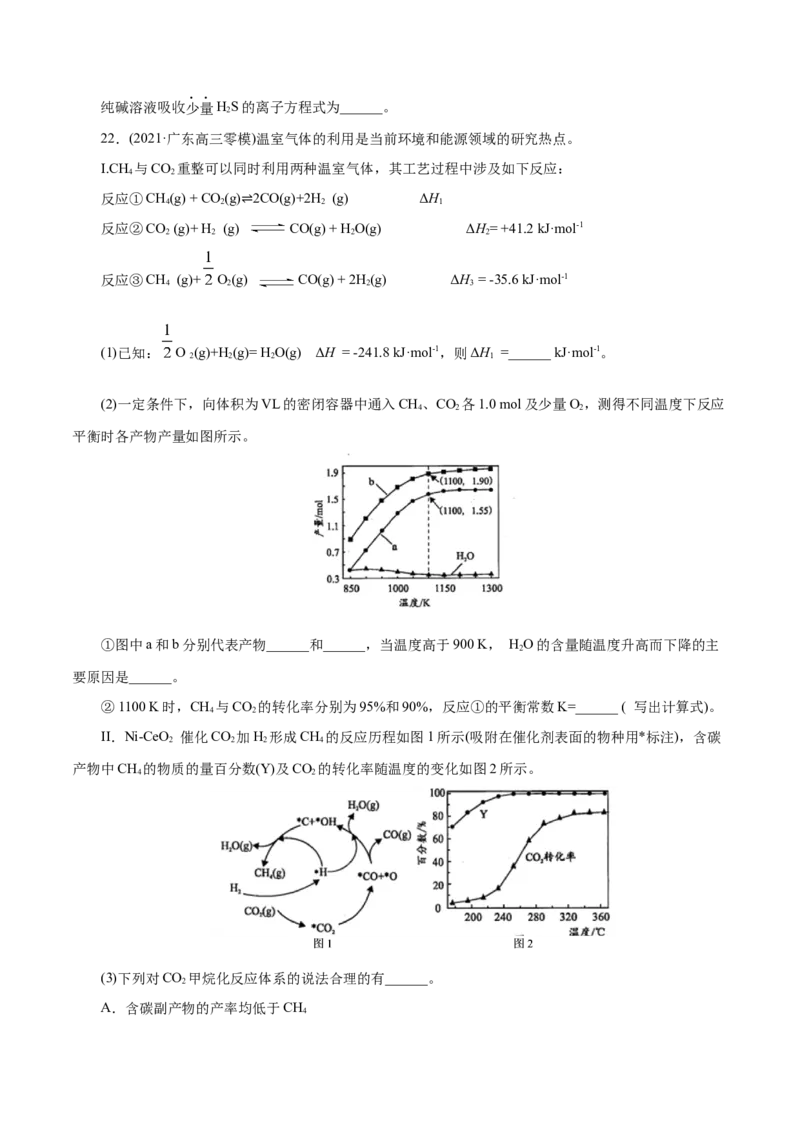 解密08化学反应与能量(集训)(原卷版)_05高考化学_新高考复习资料_2021新高考资料_高频考点解密2021年高考化学二轮复习讲义+分层训练（浙江专版）3.28更新