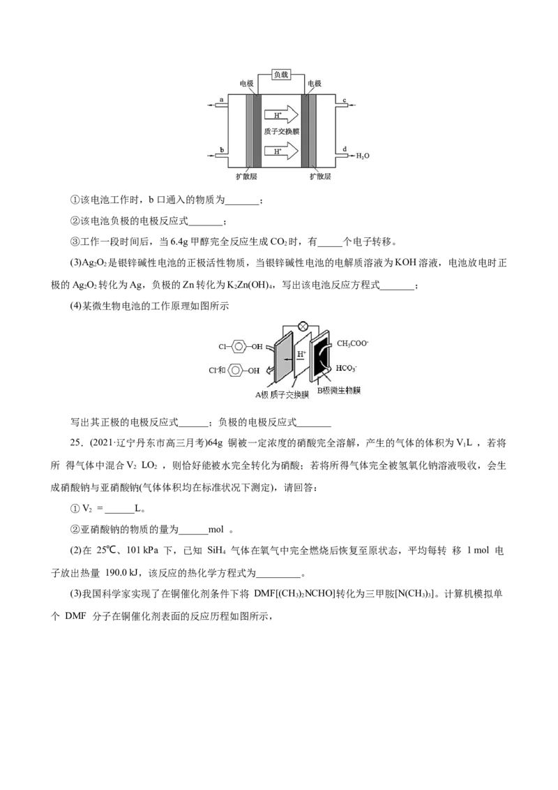 解密08化学反应与能量(集训)(原卷版)_05高考化学_新高考复习资料_2021新高考资料_高频考点解密2021年高考化学二轮复习讲义+分层训练（浙江专版）3.28更新