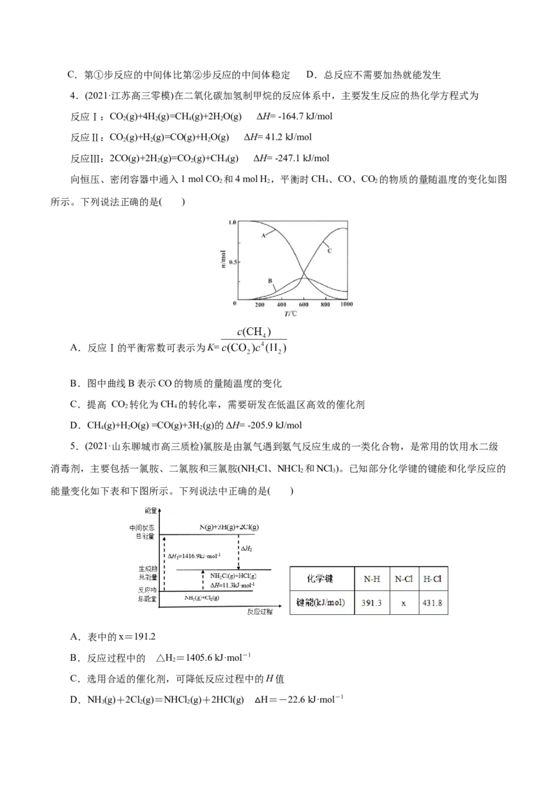 解密08化学反应与能量(集训)(原卷版)_05高考化学_新高考复习资料_2021新高考资料_高频考点解密2021年高考化学二轮复习讲义+分层训练（浙江专版）3.28更新