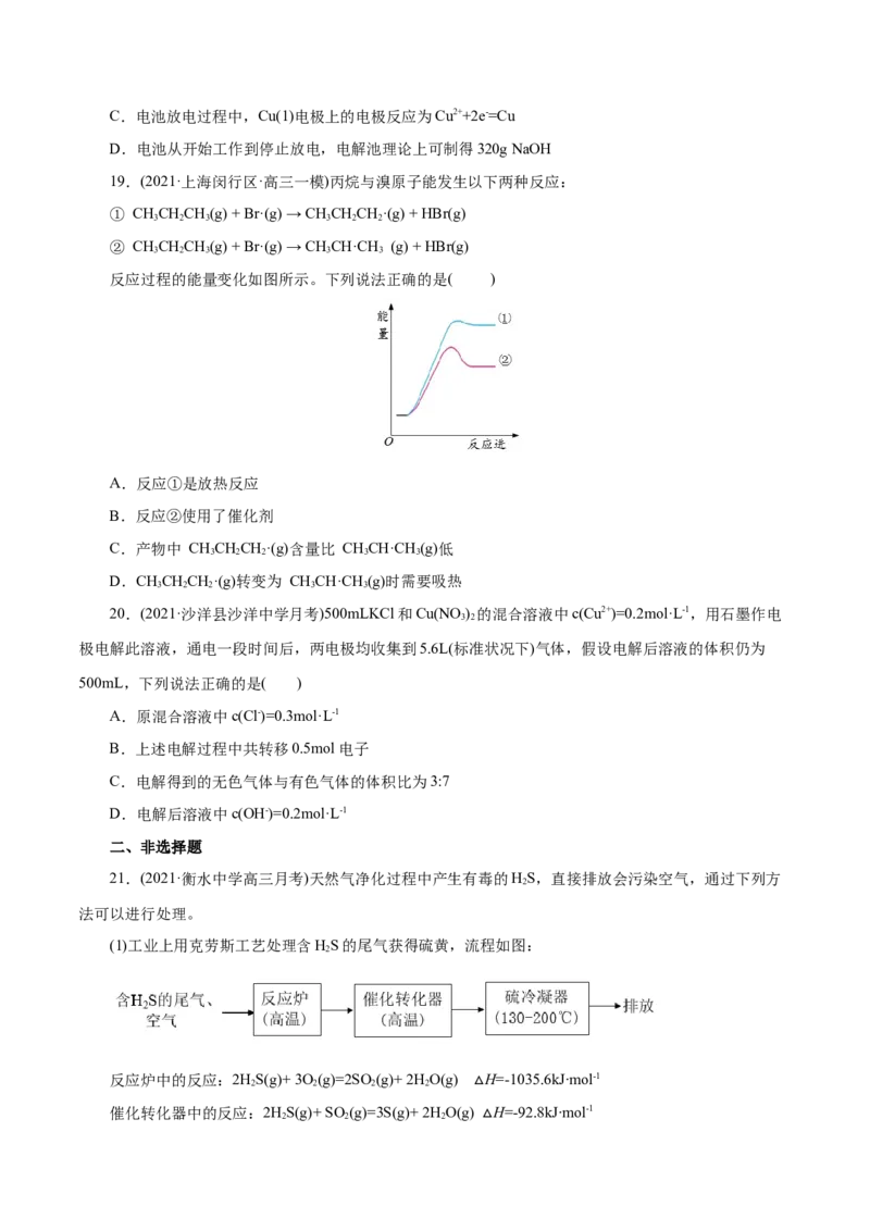 解密08化学反应与能量(集训)(原卷版)_05高考化学_新高考复习资料_2021新高考资料_高频考点解密2021年高考化学二轮复习讲义+分层训练（浙江专版）3.28更新