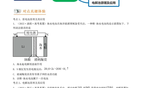 高考解密09电化学基础（讲义）-高频考点解密2023年高考化学二轮复习讲义+分层训练（新高考专用）（原卷版）_05高考化学_新高考复习资料_2023年新高考资料_二轮复习