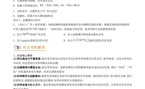 高考解密09电化学基础（讲义）-高频考点解密2023年高考化学二轮复习讲义+分层训练（新高考专用）（原卷版）_05高考化学_新高考复习资料_2023年新高考资料_二轮复习
