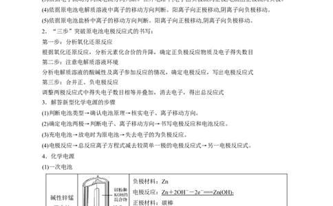 高考解密09电化学基础（讲义）-高频考点解密2023年高考化学二轮复习讲义+分层训练（新高考专用）（原卷版）_05高考化学_新高考复习资料_2023年新高考资料_二轮复习