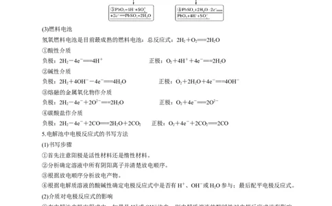 高考解密09电化学基础（讲义）-高频考点解密2023年高考化学二轮复习讲义+分层训练（新高考专用）（原卷版）_05高考化学_新高考复习资料_2023年新高考资料_二轮复习