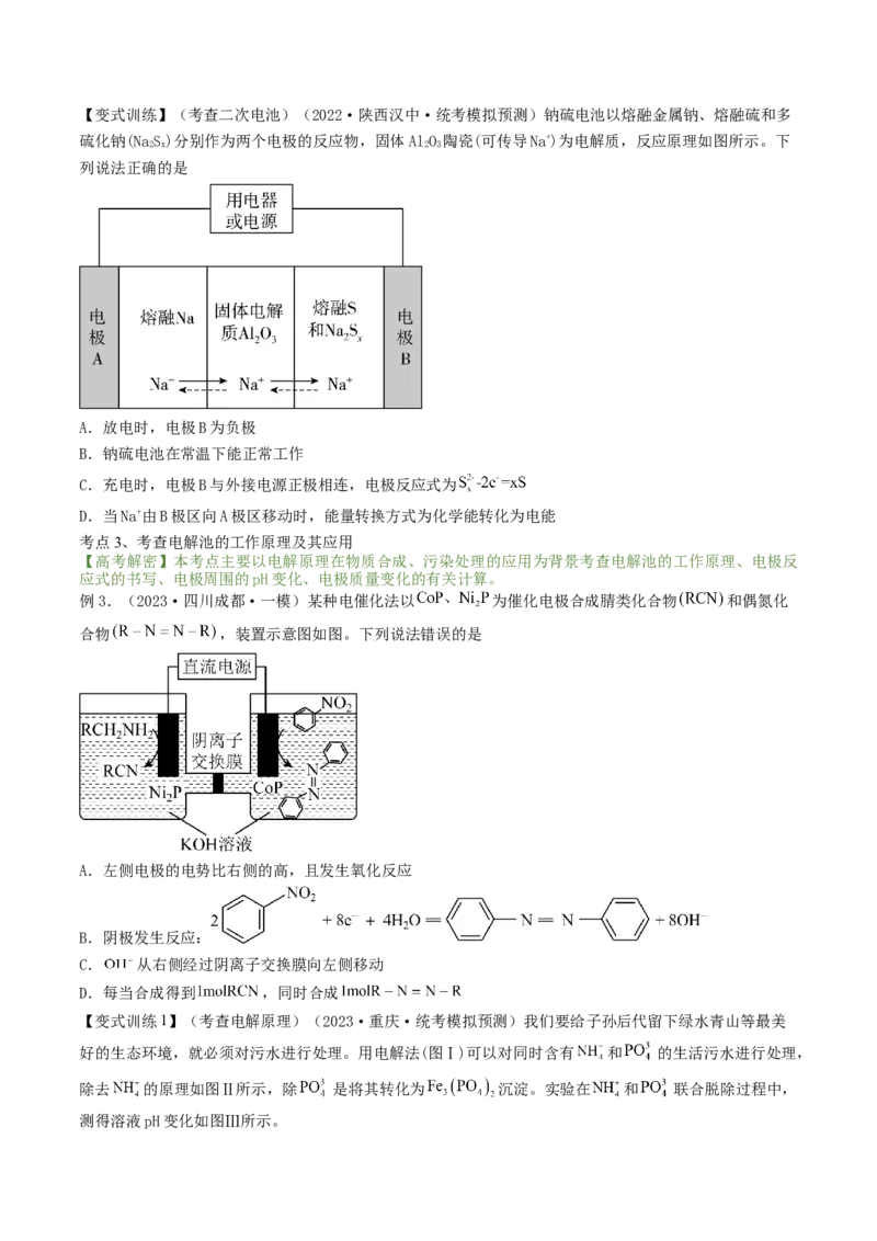 高考解密09电化学基础（讲义）-高频考点解密2023年高考化学二轮复习讲义+分层训练（新高考专用）（原卷版）_05高考化学_新高考复习资料_2023年新高考资料_二轮复习