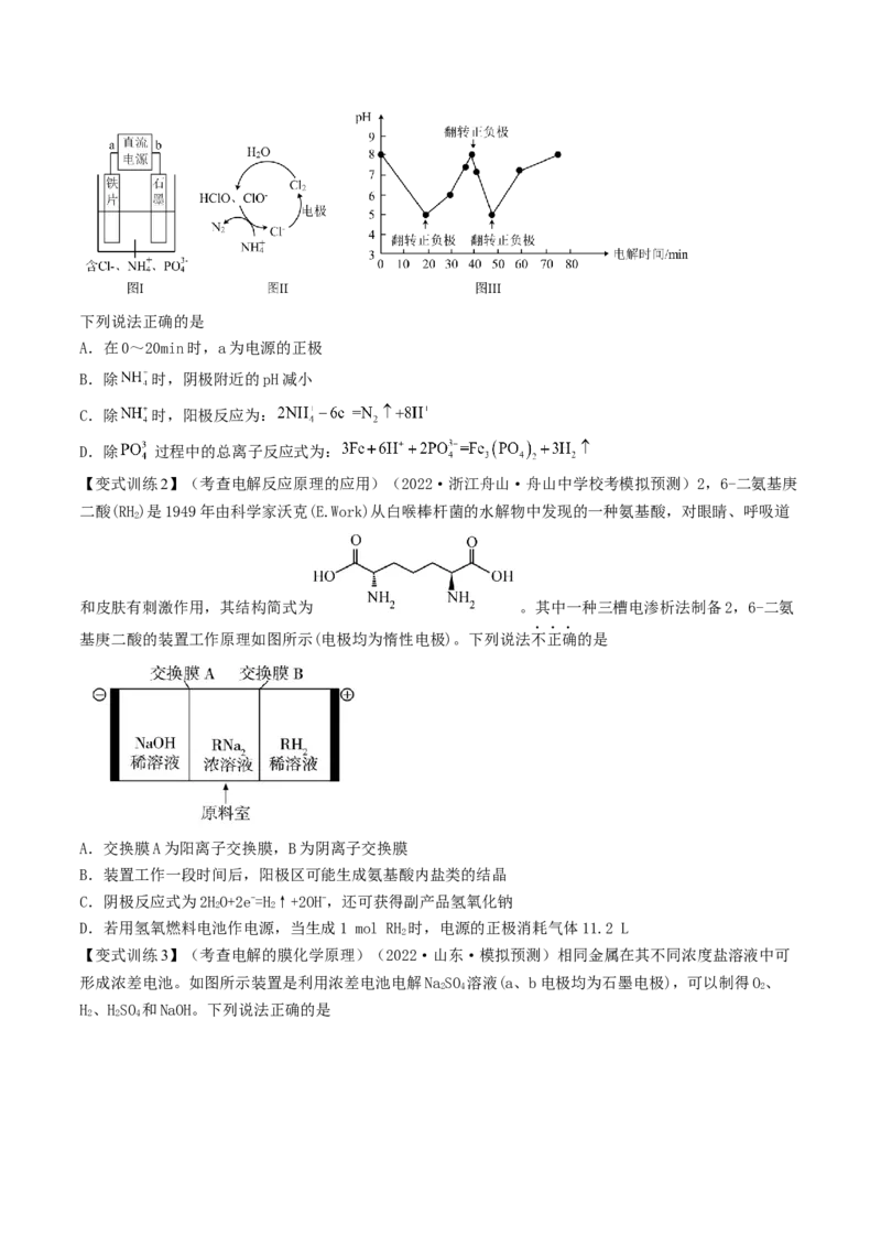 高考解密09电化学基础（讲义）-高频考点解密2023年高考化学二轮复习讲义+分层训练（新高考专用）（原卷版）_05高考化学_新高考复习资料_2023年新高考资料_二轮复习