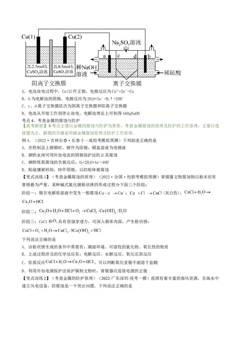 高考解密09电化学基础（讲义）-高频考点解密2023年高考化学二轮复习讲义+分层训练（新高考专用）（原卷版）_05高考化学_新高考复习资料_2023年新高考资料_二轮复习