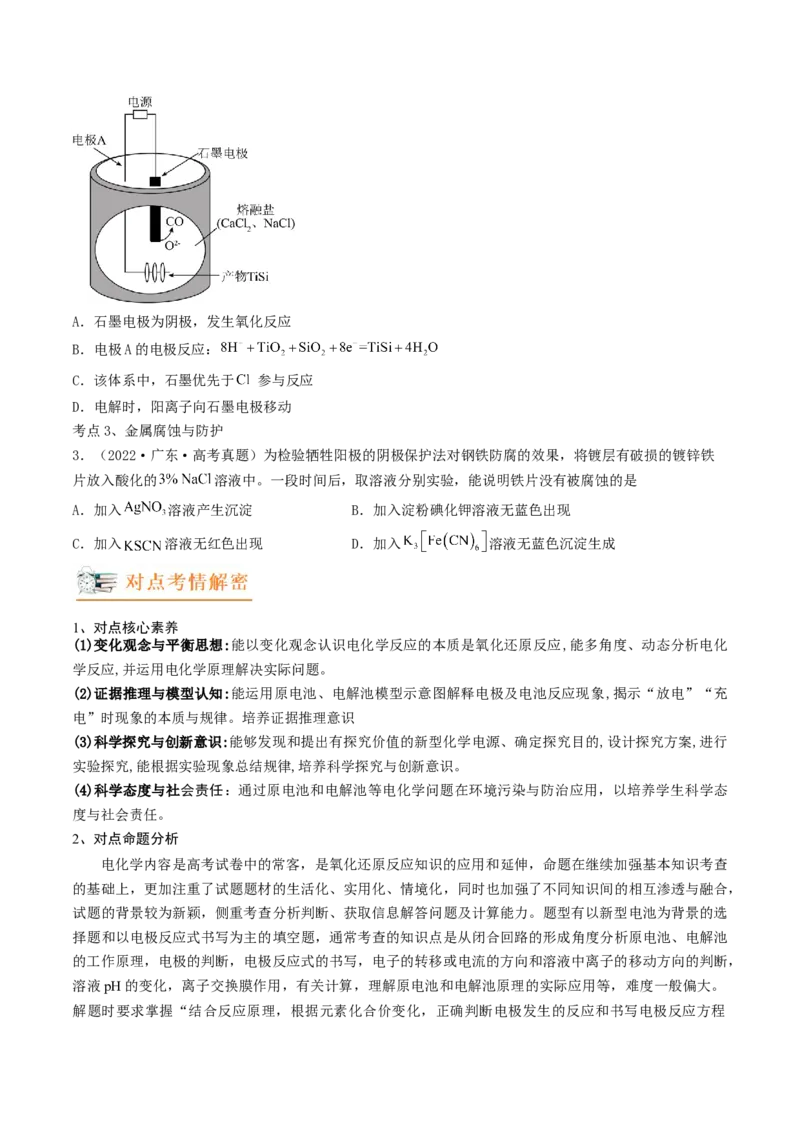 高考解密09电化学基础（讲义）-高频考点解密2023年高考化学二轮复习讲义+分层训练（新高考专用）（原卷版）_05高考化学_新高考复习资料_2023年新高考资料_二轮复习