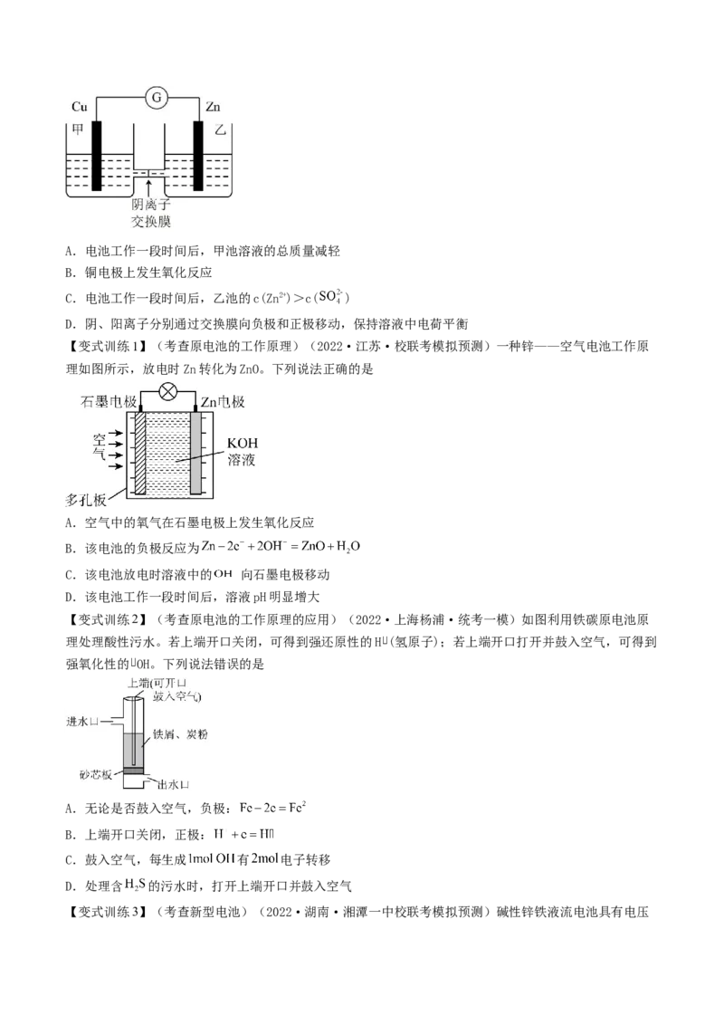 高考解密09电化学基础（讲义）-高频考点解密2023年高考化学二轮复习讲义+分层训练（新高考专用）（原卷版）_05高考化学_新高考复习资料_2023年新高考资料_二轮复习