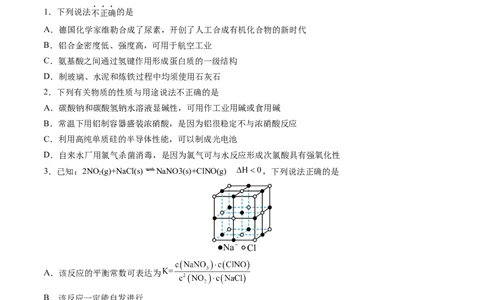 黄金卷08（题型题量：14道选择题+4道非选择题）-赢在高考&middot;黄金8卷备战2024年高考化学模拟卷（黑龙江、甘肃、吉林、安徽、江西、贵州、广西）（考试版）_05高考化学