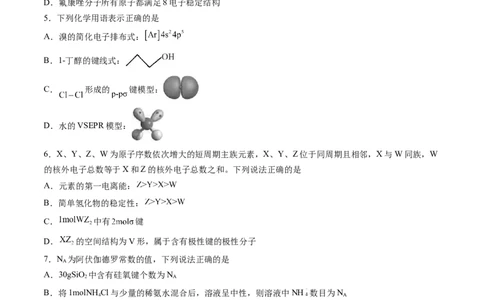 黄金卷08（题型题量：14道选择题+4道非选择题）-赢在高考&middot;黄金8卷备战2024年高考化学模拟卷（黑龙江、甘肃、吉林、安徽、江西、贵州、广西）（考试版）_05高考化学