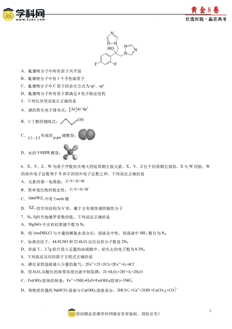 黄金卷08（题型题量：14道选择题+4道非选择题）-赢在高考&middot;黄金8卷备战2024年高考化学模拟卷（黑龙江、甘肃、吉林、安徽、江西、贵州、广西）（考试版）_05高考化学
