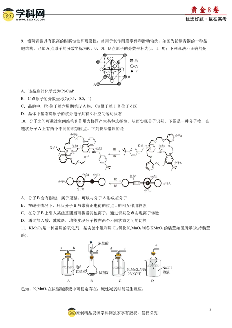 黄金卷08（题型题量：14道选择题+4道非选择题）-赢在高考&middot;黄金8卷备战2024年高考化学模拟卷（黑龙江、甘肃、吉林、安徽、江西、贵州、广西）（考试版）_05高考化学