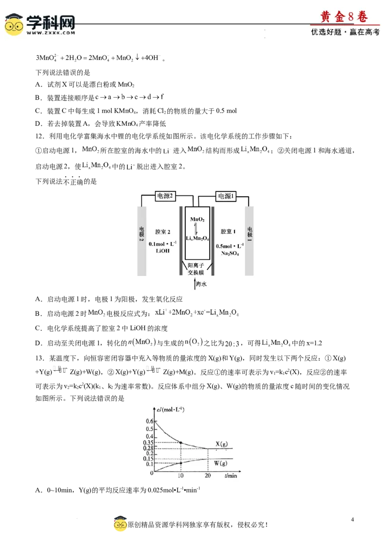 黄金卷08（题型题量：14道选择题+4道非选择题）-赢在高考&middot;黄金8卷备战2024年高考化学模拟卷（黑龙江、甘肃、吉林、安徽、江西、贵州、广西）（考试版）_05高考化学