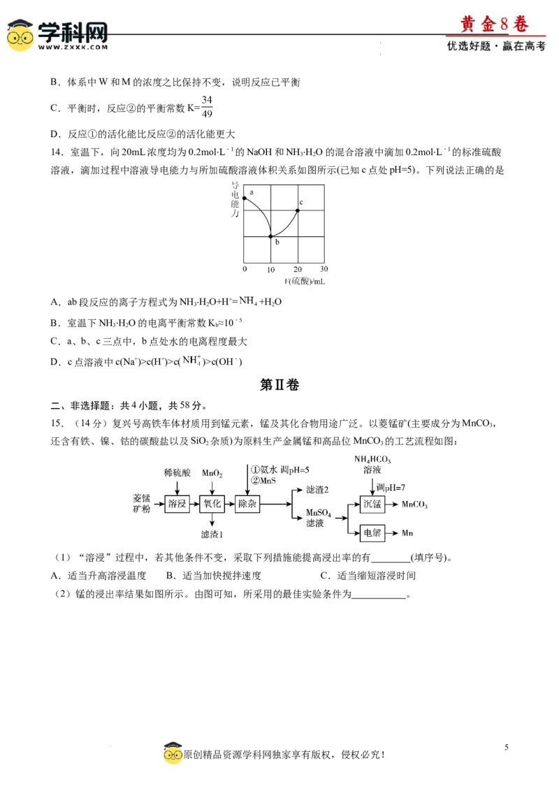 黄金卷08（题型题量：14道选择题+4道非选择题）-赢在高考&middot;黄金8卷备战2024年高考化学模拟卷（黑龙江、甘肃、吉林、安徽、江西、贵州、广西）（考试版）_05高考化学
