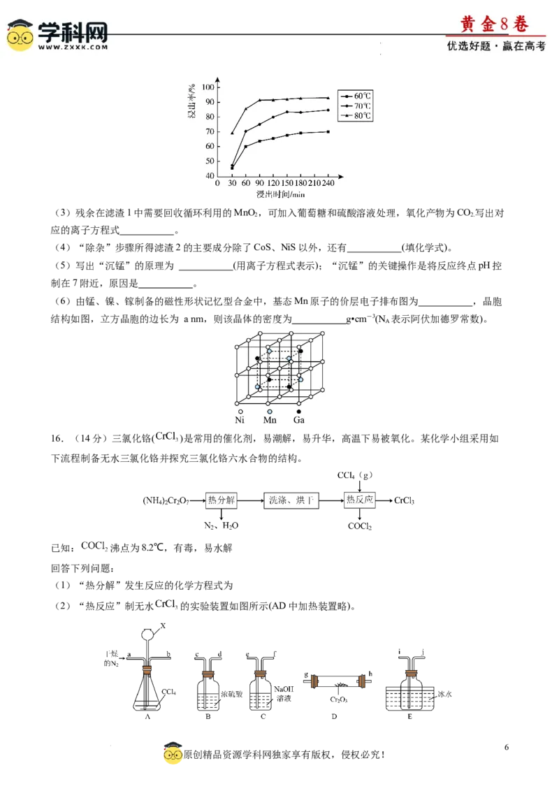 黄金卷08（题型题量：14道选择题+4道非选择题）-赢在高考&middot;黄金8卷备战2024年高考化学模拟卷（黑龙江、甘肃、吉林、安徽、江西、贵州、广西）（考试版）_05高考化学