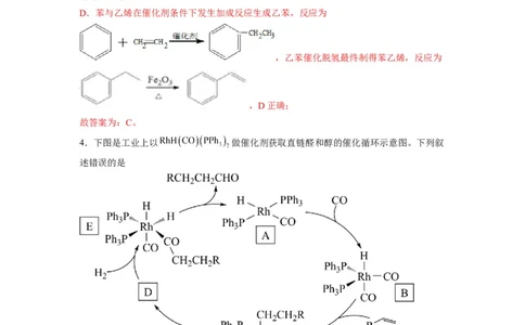 解密17有机合成与推断（分层训练）（解析版）_05高考化学_通用版（老高考）复习资料_2023年复习资料_二轮复习_高频考点解密2023年高考化学二轮复习讲义+分层训练（全国通用）