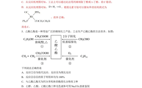 解密17有机合成与推断（分层训练）（解析版）_05高考化学_通用版（老高考）复习资料_2023年复习资料_二轮复习_高频考点解密2023年高考化学二轮复习讲义+分层训练（全国通用）