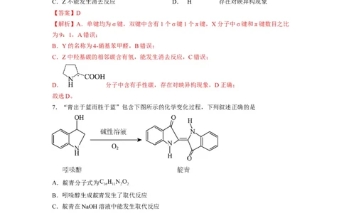 解密17有机合成与推断（分层训练）（解析版）_05高考化学_通用版（老高考）复习资料_2023年复习资料_二轮复习_高频考点解密2023年高考化学二轮复习讲义+分层训练（全国通用）