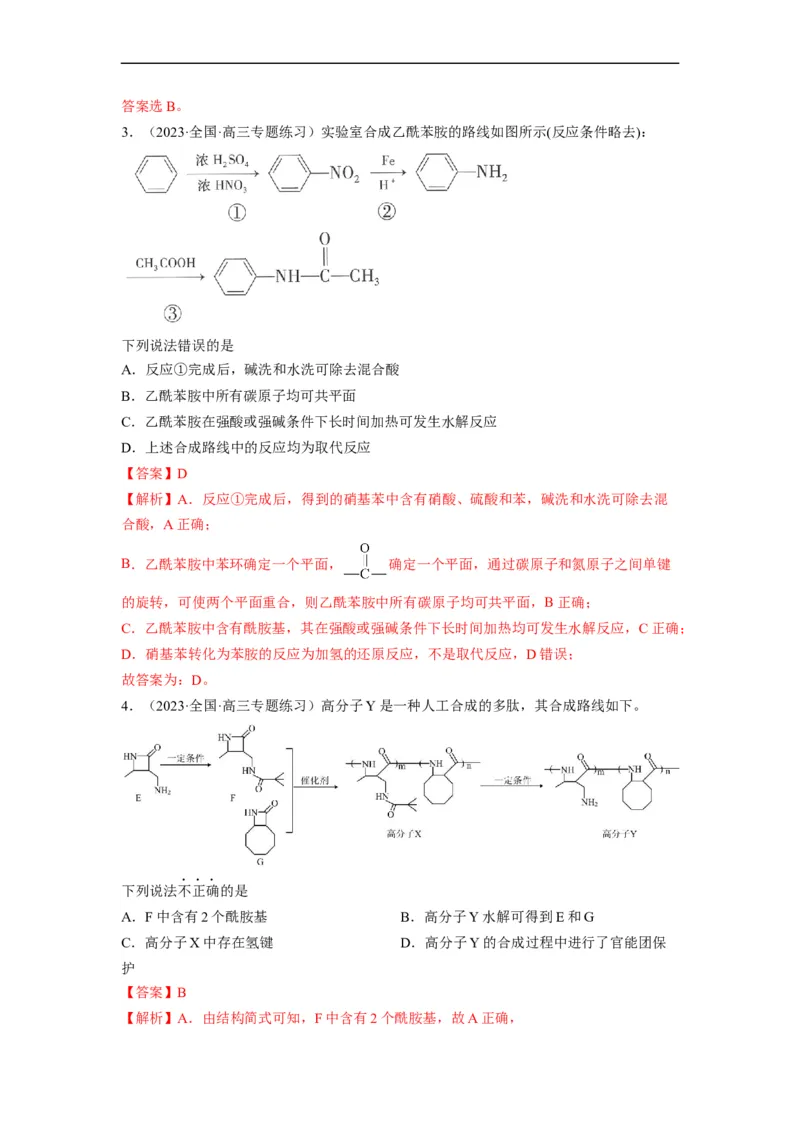 解密17有机合成与推断（分层训练）（解析版）_05高考化学_通用版（老高考）复习资料_2023年复习资料_二轮复习_高频考点解密2023年高考化学二轮复习讲义+分层训练（全国通用）