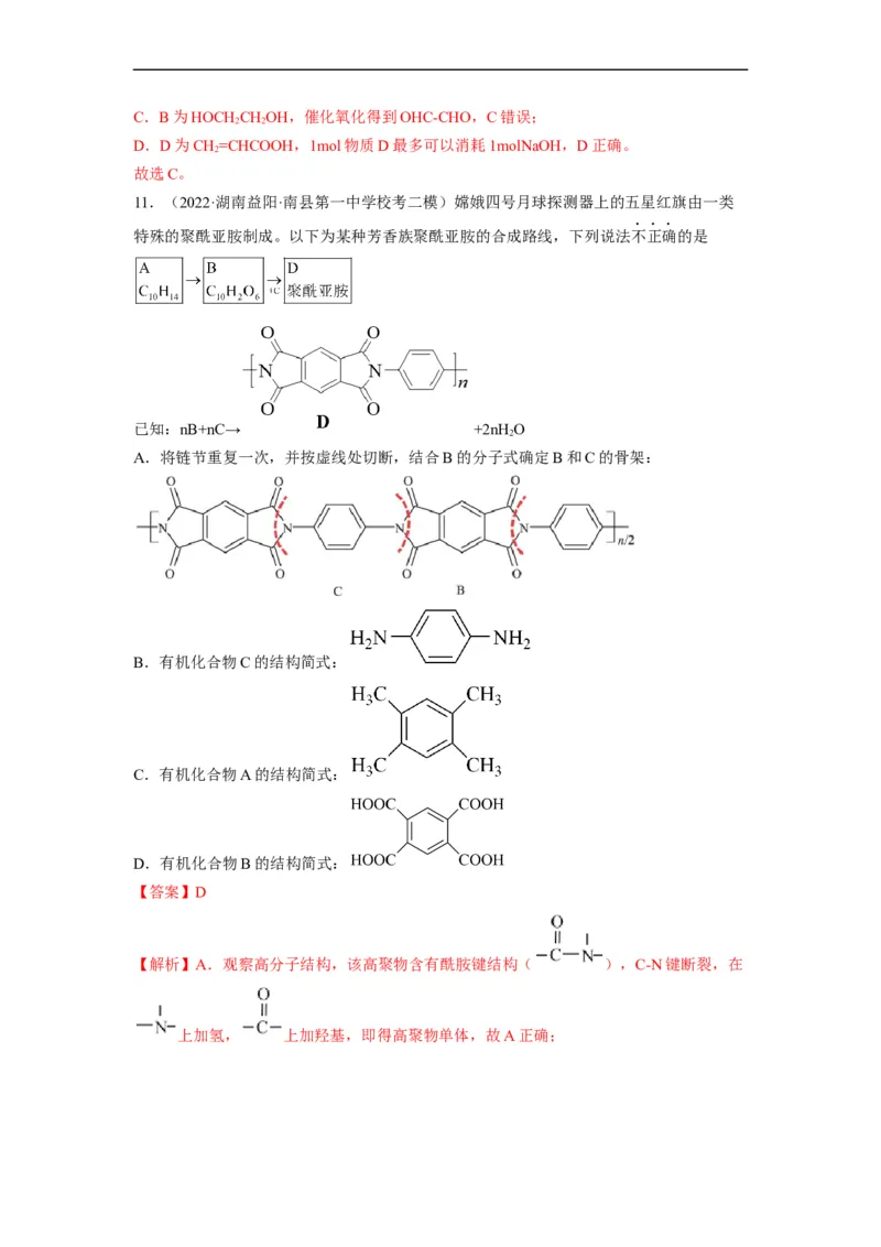 解密17有机合成与推断（分层训练）（解析版）_05高考化学_通用版（老高考）复习资料_2023年复习资料_二轮复习_高频考点解密2023年高考化学二轮复习讲义+分层训练（全国通用）
