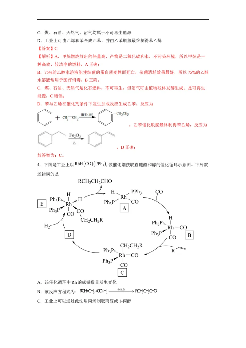 解密17有机合成与推断（分层训练）（解析版）_05高考化学_通用版（老高考）复习资料_2023年复习资料_二轮复习_高频考点解密2023年高考化学二轮复习讲义+分层训练（全国通用）