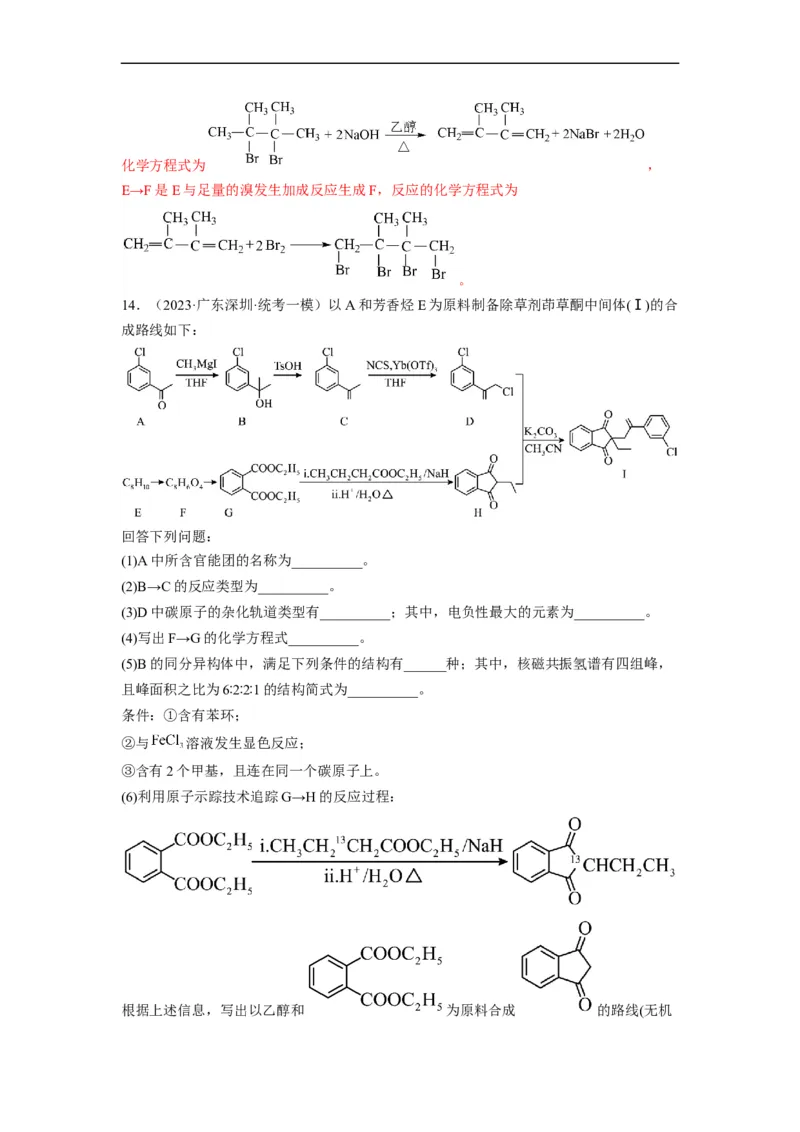 解密17有机合成与推断（分层训练）（解析版）_05高考化学_通用版（老高考）复习资料_2023年复习资料_二轮复习_高频考点解密2023年高考化学二轮复习讲义+分层训练（全国通用）