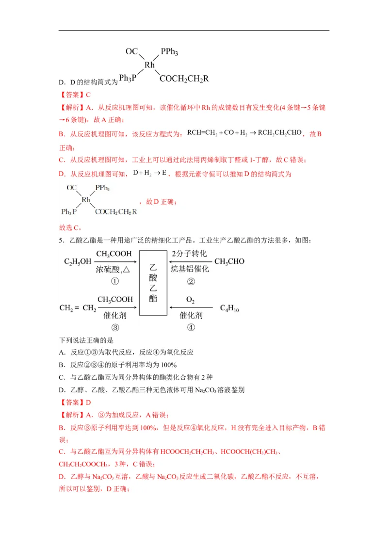解密17有机合成与推断（分层训练）（解析版）_05高考化学_通用版（老高考）复习资料_2023年复习资料_二轮复习_高频考点解密2023年高考化学二轮复习讲义+分层训练（全国通用）