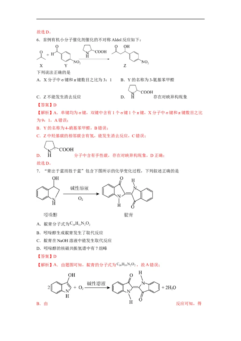 解密17有机合成与推断（分层训练）（解析版）_05高考化学_通用版（老高考）复习资料_2023年复习资料_二轮复习_高频考点解密2023年高考化学二轮复习讲义+分层训练（全国通用）
