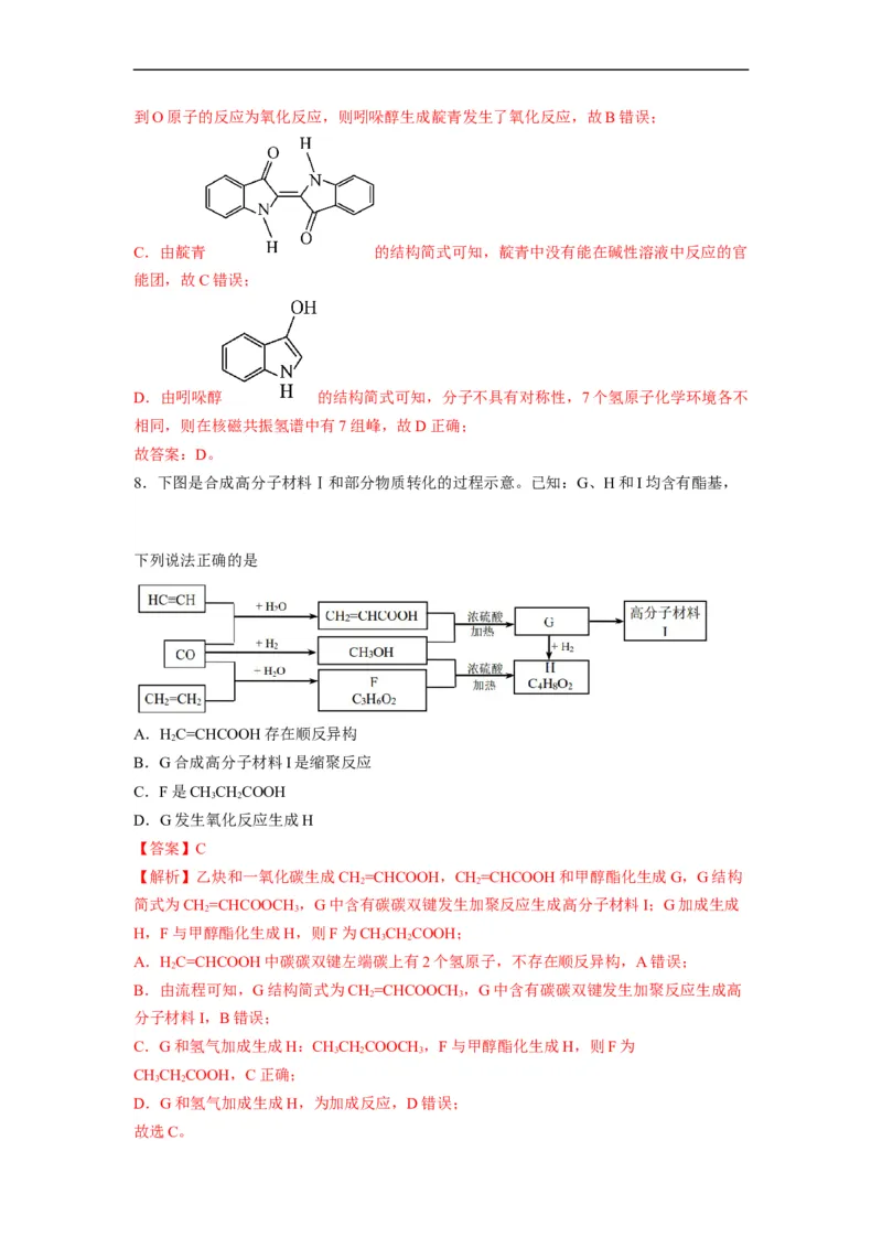 解密17有机合成与推断（分层训练）（解析版）_05高考化学_通用版（老高考）复习资料_2023年复习资料_二轮复习_高频考点解密2023年高考化学二轮复习讲义+分层训练（全国通用）
