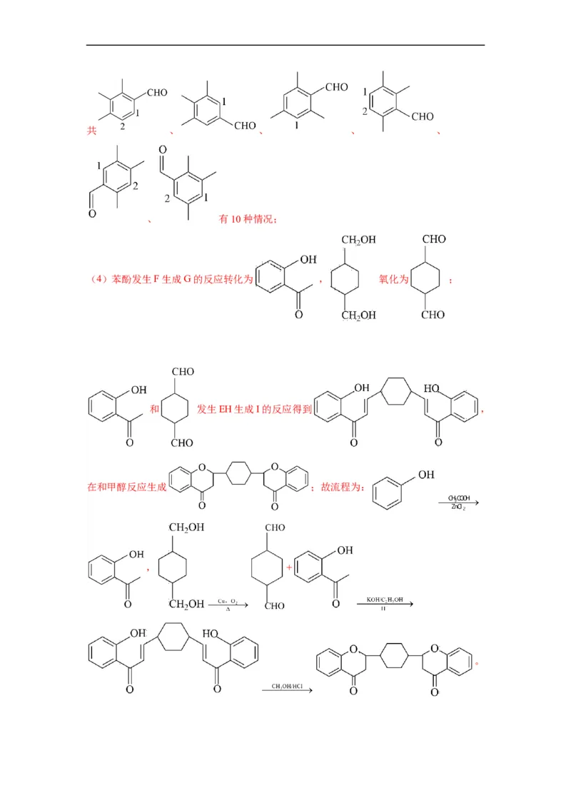解密17有机合成与推断（分层训练）（解析版）_05高考化学_通用版（老高考）复习资料_2023年复习资料_二轮复习_高频考点解密2023年高考化学二轮复习讲义+分层训练（全国通用）