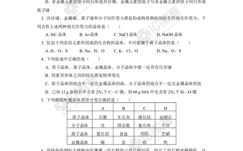 020专题：物质结构与性质综合复习晶体结构与性质同步练习_新人教版高二化学选修一、二、三_新人教版高中化学选择性必修第二册_高二化学（选择性必修第二册）学案练习