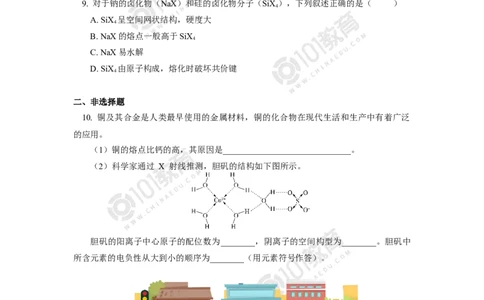 020专题：物质结构与性质综合复习晶体结构与性质同步练习_新人教版高二化学选修一、二、三_新人教版高中化学选择性必修第二册_高二化学（选择性必修第二册）学案练习