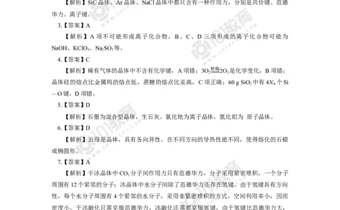 020专题：物质结构与性质综合复习晶体结构与性质同步练习_新人教版高二化学选修一、二、三_新人教版高中化学选择性必修第二册_高二化学（选择性必修第二册）学案练习