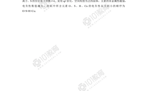 020专题：物质结构与性质综合复习晶体结构与性质同步练习_新人教版高二化学选修一、二、三_新人教版高中化学选择性必修第二册_高二化学（选择性必修第二册）学案练习