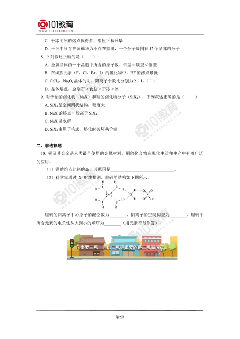 020专题：物质结构与性质综合复习晶体结构与性质同步练习_新人教版高二化学选修一、二、三_新人教版高中化学选择性必修第二册_高二化学（选择性必修第二册）学案练习