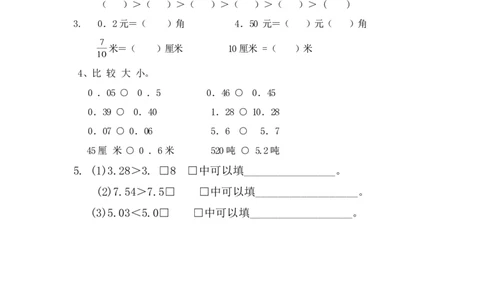 7.3比较小数的大小_26春人教版数学三下_00、更新资料3月18日_同步练习(2)_课时练_备选练习