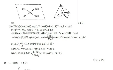 高三化学答案公众号：一枚试卷君_05高考化学_高考模拟题_新高考_2023江苏省南通市高三下学期高考适应性考试（一）化学_2023江苏省南通市高三下学期高考适应性考试（一）化学