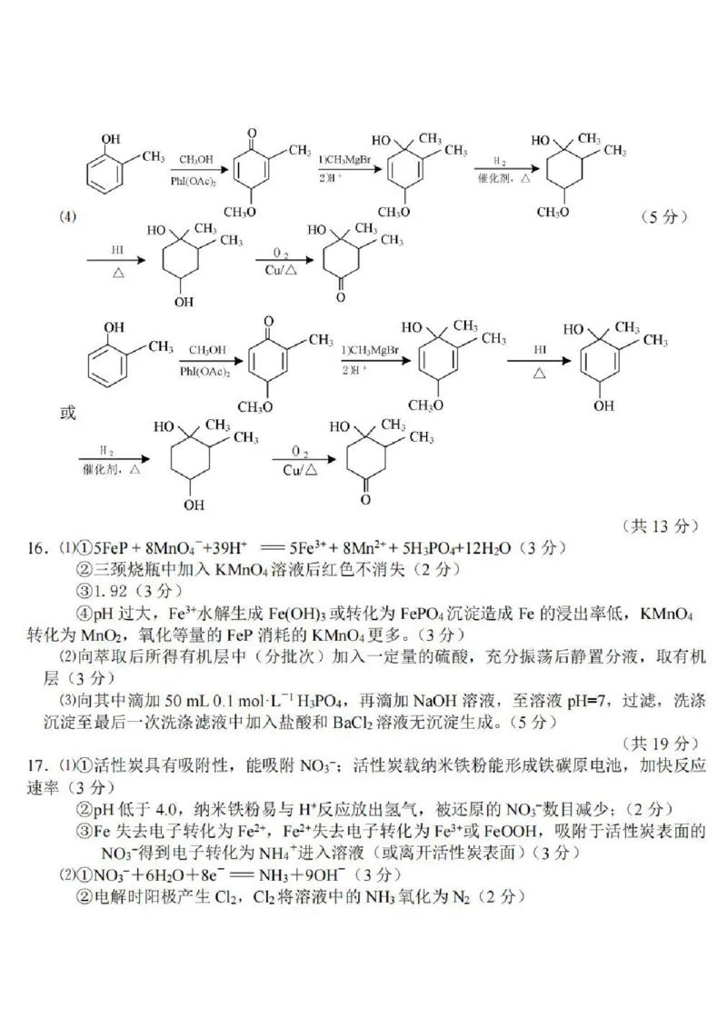 高三化学答案公众号：一枚试卷君_05高考化学_高考模拟题_新高考_2023江苏省南通市高三下学期高考适应性考试（一）化学_2023江苏省南通市高三下学期高考适应性考试（一）化学
