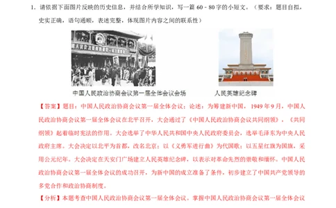 八下期末复习（小论文题）解题指导+专项50练（教师版）_新八下历史_00、更新资料3月23日_第二套(4)_期末专项复习-U269_2025版