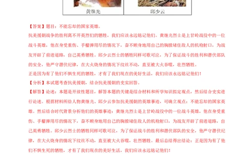 八下期末复习（小论文题）解题指导+专项50练（教师版）_新八下历史_00、更新资料3月23日_第二套(4)_期末专项复习-U269_2025版