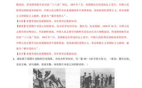 八下期末复习（小论文题）解题指导+专项50练（教师版）_新八下历史_00、更新资料3月23日_第二套(4)_期末专项复习-U269_2025版