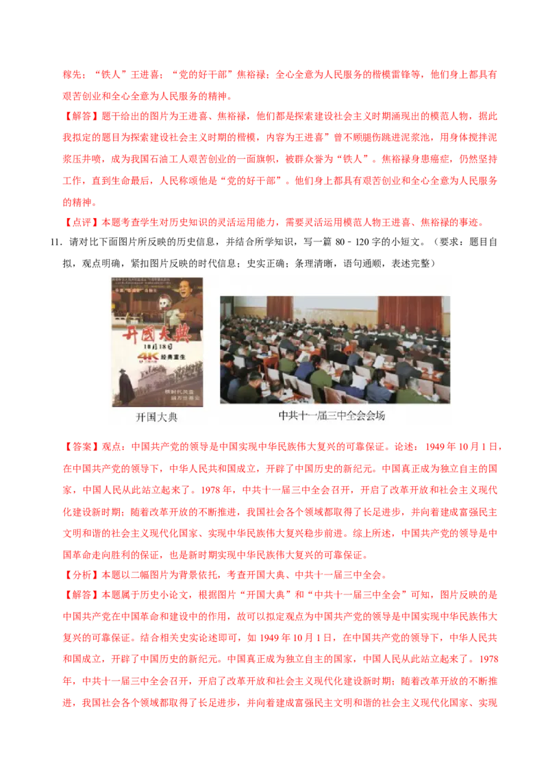 八下期末复习（小论文题）解题指导+专项50练（教师版）_新八下历史_00、更新资料3月23日_第二套(4)_期末专项复习-U269_2025版