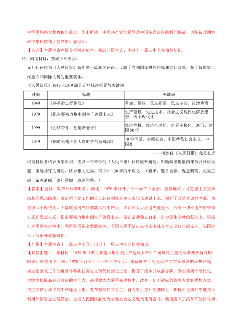 八下期末复习（小论文题）解题指导+专项50练（教师版）_新八下历史_00、更新资料3月23日_第二套(4)_期末专项复习-U269_2025版