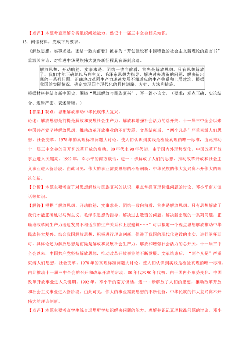 八下期末复习（小论文题）解题指导+专项50练（教师版）_新八下历史_00、更新资料3月23日_第二套(4)_期末专项复习-U269_2025版