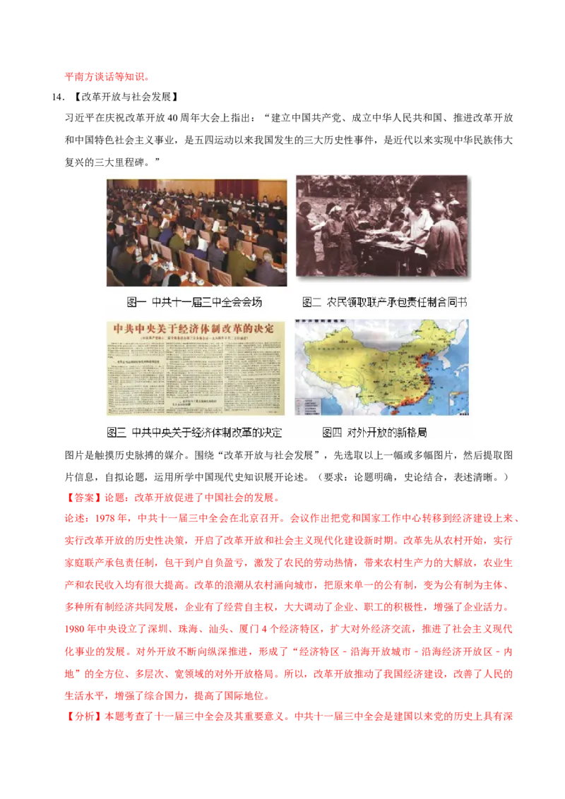 八下期末复习（小论文题）解题指导+专项50练（教师版）_新八下历史_00、更新资料3月23日_第二套(4)_期末专项复习-U269_2025版