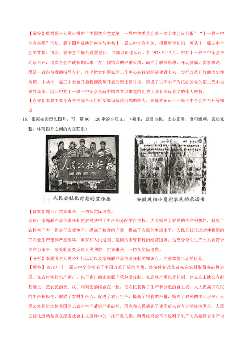 八下期末复习（小论文题）解题指导+专项50练（教师版）_新八下历史_00、更新资料3月23日_第二套(4)_期末专项复习-U269_2025版